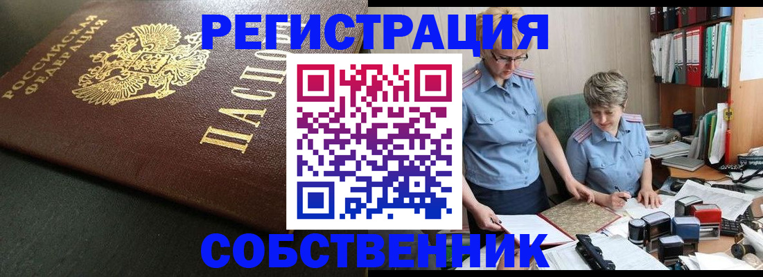 временная прописка в Томской области