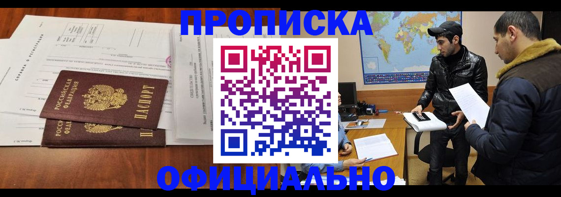 прописка для кредита в Томской области