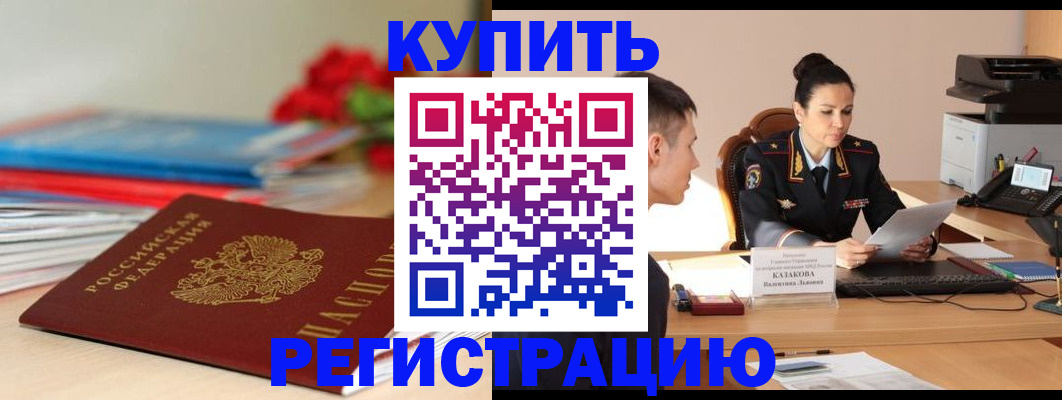 временная регистрация в квартире в Томской области